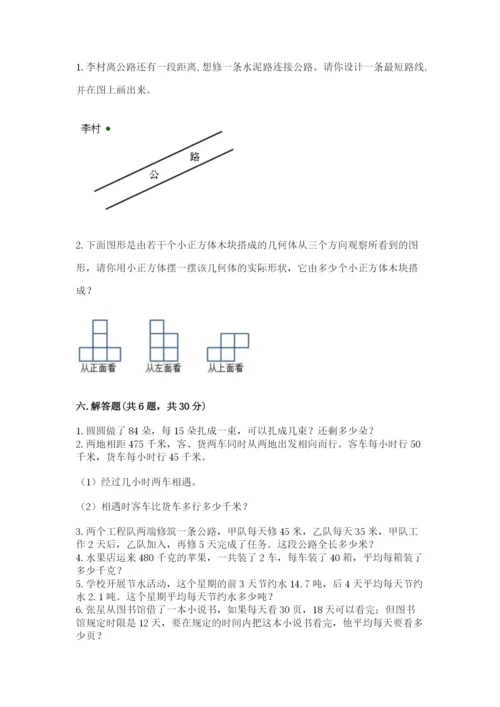 苏教版小学四年级上册数学期末测试卷附参考答案ab卷.docx