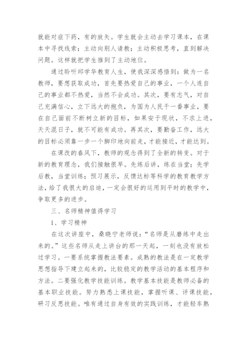 教学能力提升培训心得体会.docx