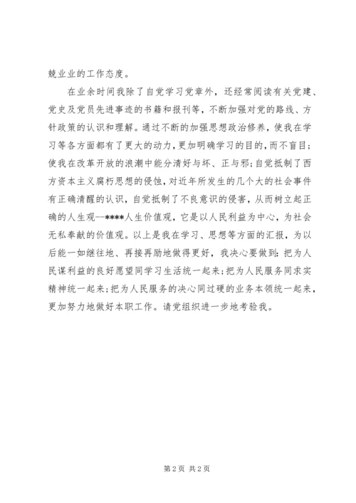 党员学习两会思想汇报某年3月.docx