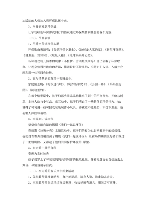 关于环保教案集锦7篇.docx