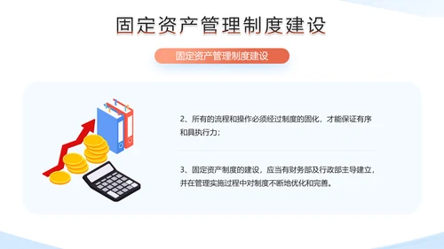 财务部企业固定资产管理培训PPT模板