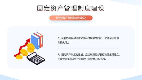 财务部企业固定资产管理培训PPT模板
