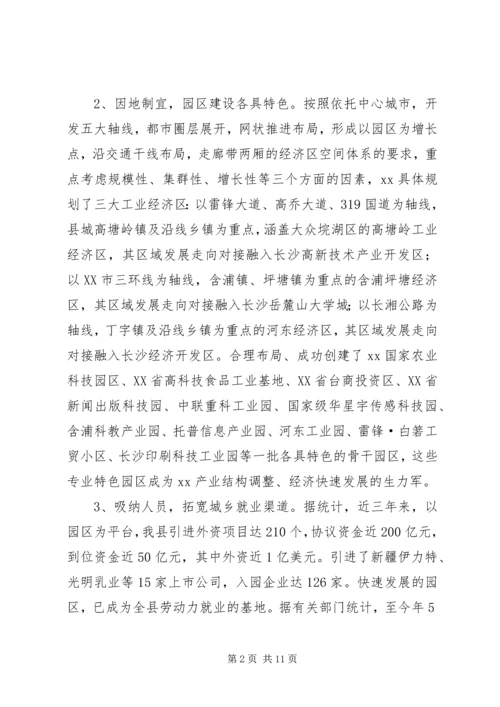 关于××县园区经济的调查与思考 (2).docx