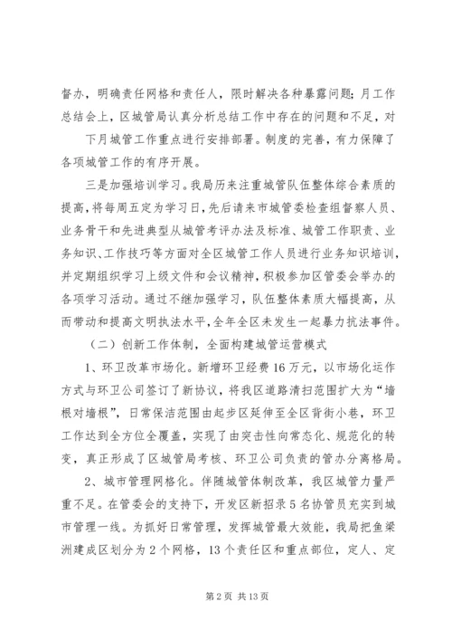 篇一：区城管局年度工作总结及工作计划.docx