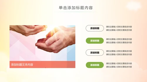 关爱儿童留守儿童爱心公益慈善PPT模板