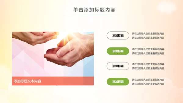 关爱儿童留守儿童爱心公益慈善PPT模板