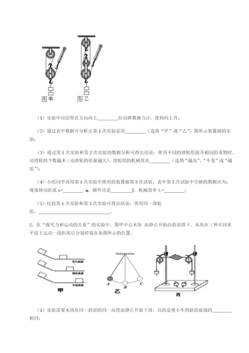 滚动提升练习四川荣县中学物理八年级下册期末考试专项训练试卷（含答案解析）.docx