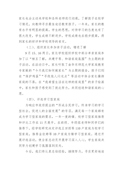 家长学校工作总结.docx