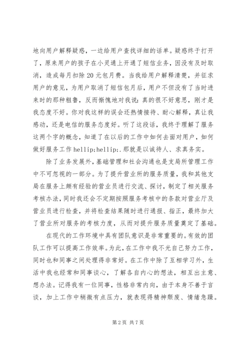 优秀员工申请书范文.docx