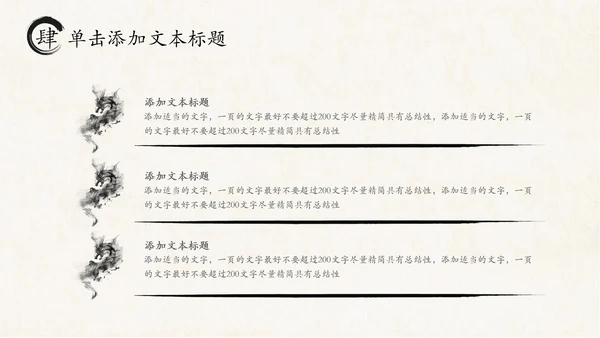 打开卷轴中国风水墨传统文化PPT动态模板