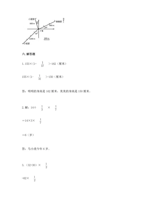 人教版六年级上册数学期中测试卷必考题.docx