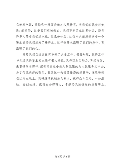 消防部队党员自我评价.docx