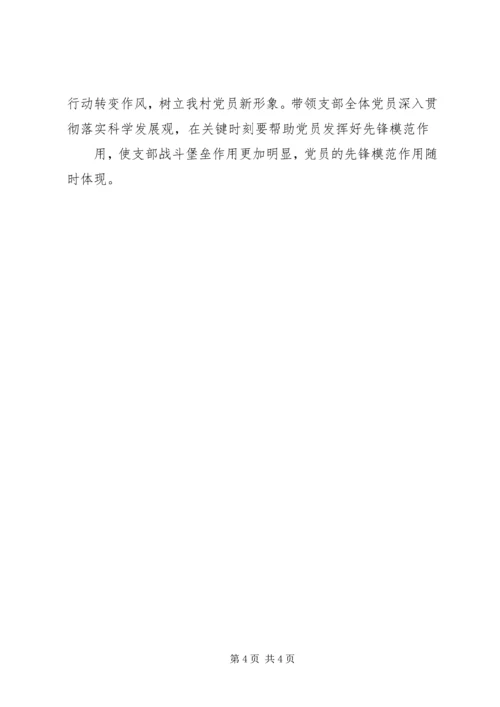 群团组织整改落实方案 (5).docx