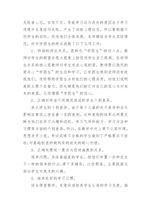 学困生转化总结最新大全.docx