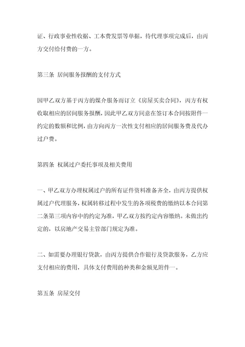 北京市房屋买卖居间合同