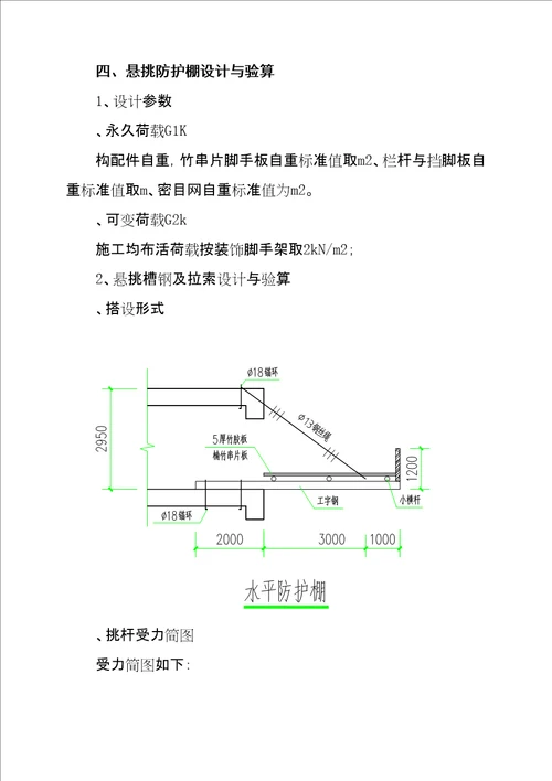 悬挑水平大型防护棚搭设方案精选文档