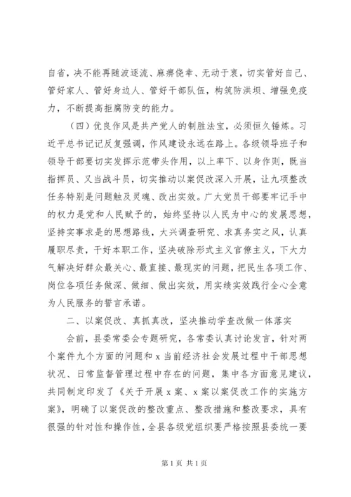 县委关于以案促改动员会上的讲话.docx