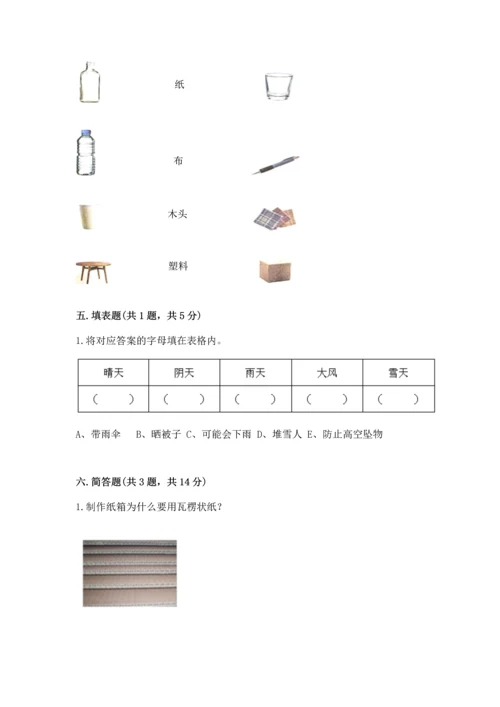 教科版二年级上册科学期末测试卷带答案（培优a卷）.docx