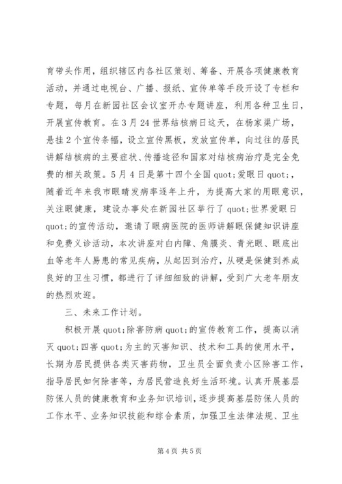 健康教育半年工作总结范文.docx