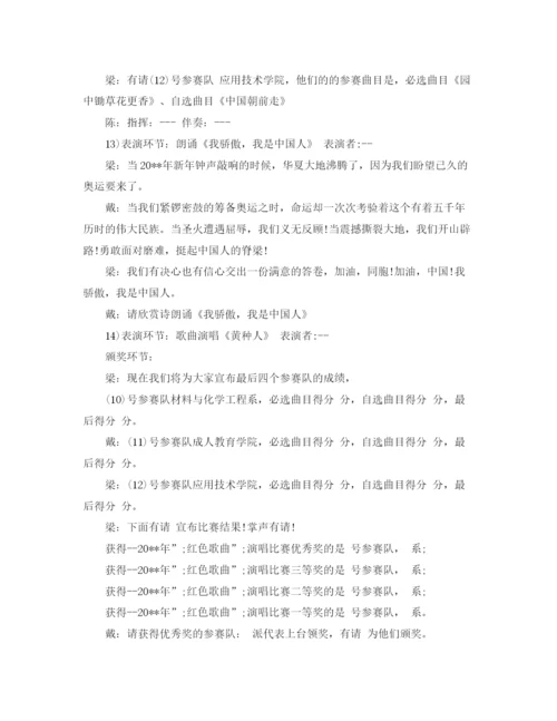 精编之歌唱比赛主持词范文.docx