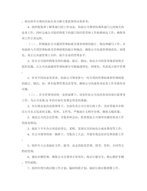 精编之行政后勤工作计划范文怎么写.docx