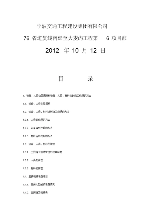 76省道芦浦大桥桩基工程钻孔灌注桩施工方案