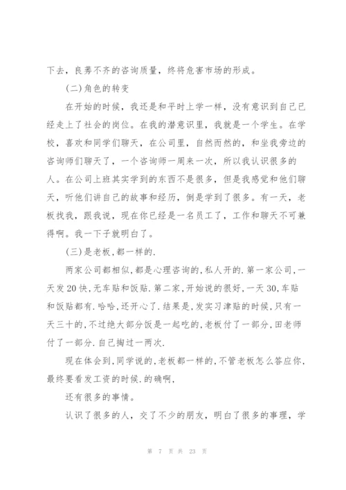 心理学实习心得体会5篇.docx