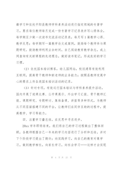 幼儿园校本培训工作总结6篇.docx