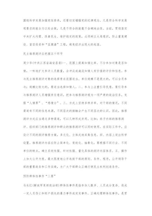 围绕科学发展加强党性修养等.docx