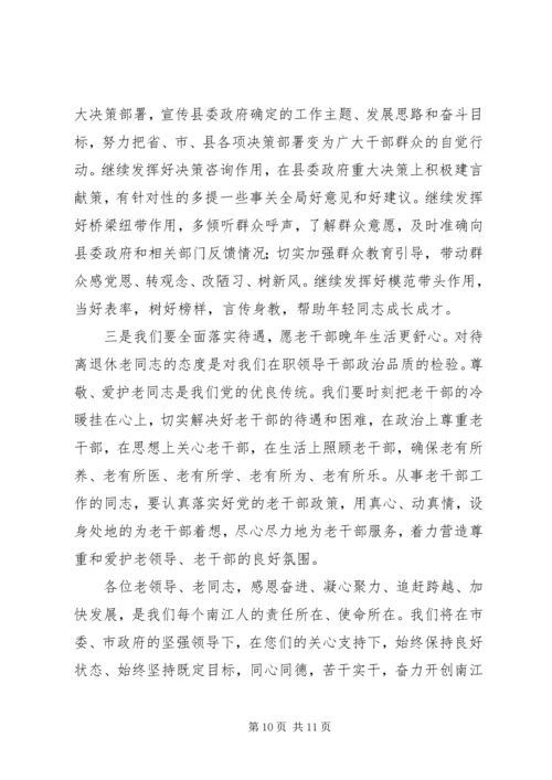 县长在全县老干部代表视察重点工作座谈会上的讲话_1.docx