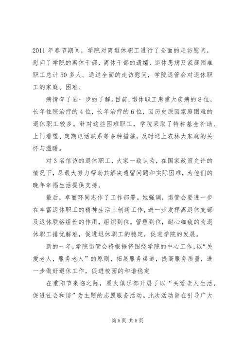 做好红十字应急救护培训工作,服务和谐兵团建设 (2).docx