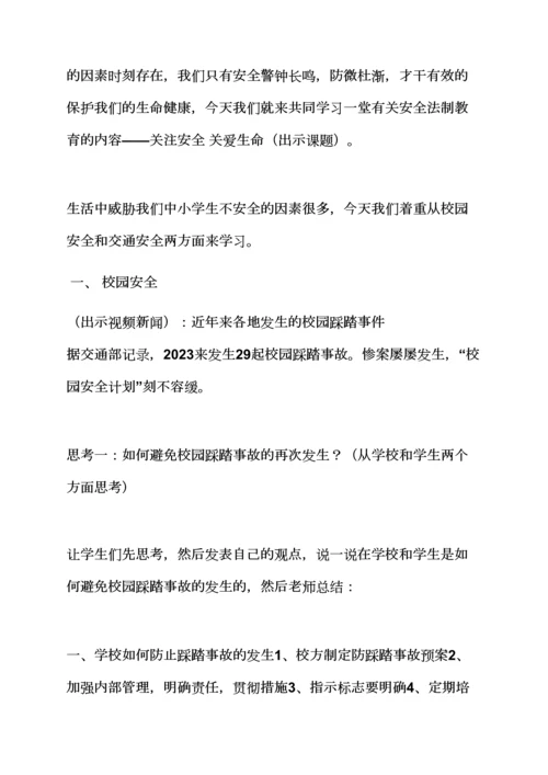 小班校车安全教育教案.docx