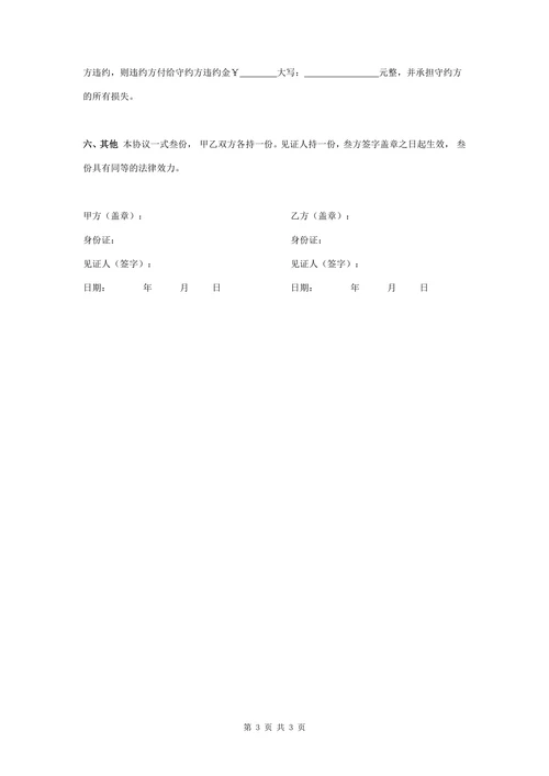 土地占用及附作物补偿合同协议书