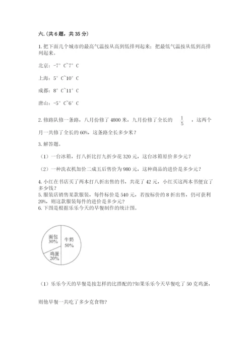 北京海淀区小升初数学试卷及参考答案（突破训练）.docx