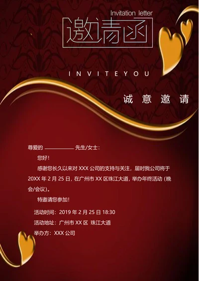 红色公司活动邀请函