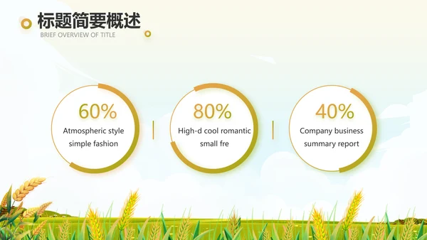 乡村振兴农业振兴农业种植动态PPT