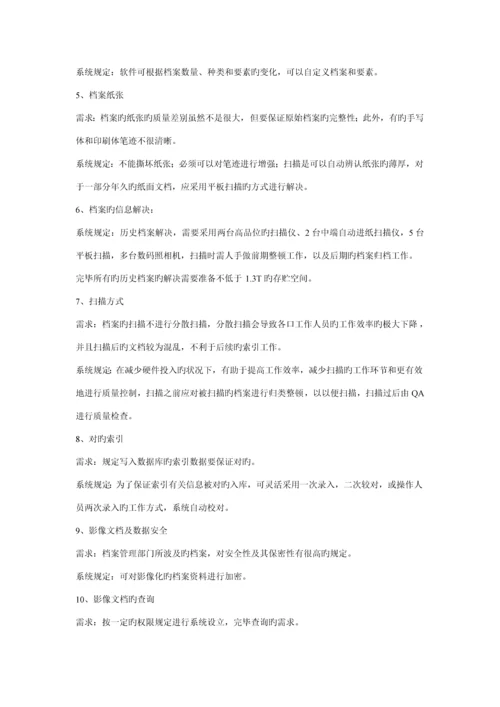 档案数字化专题方案制定与实施.docx