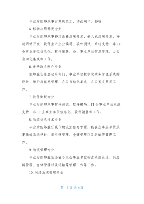 2021计算机专业就业前景分析.docx