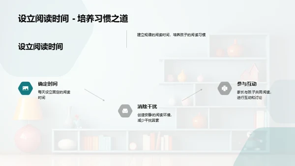 阅读魅力的亲子共享