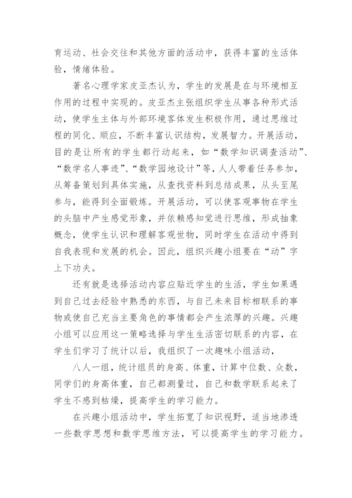 数学兴趣小组活动总结.docx
