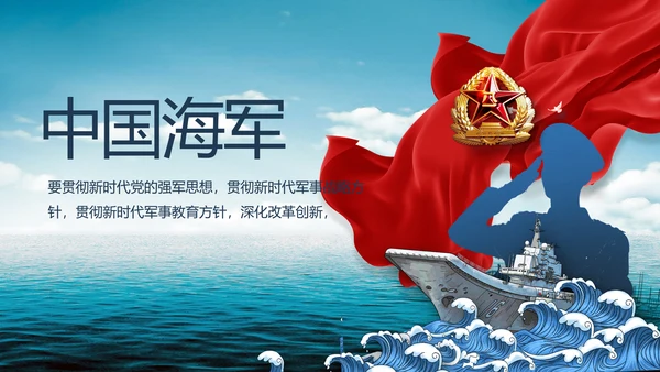蓝色大气中国海军部队工作总结PPT