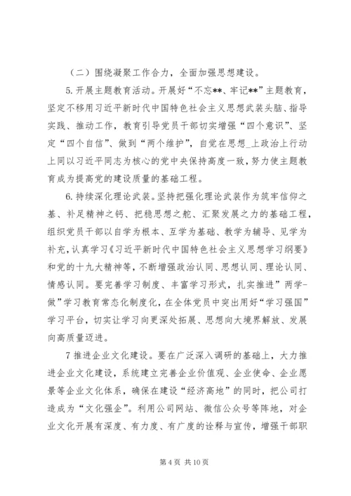 新时代下全面加强党建工作不断推动企业高质量发展 (2).docx