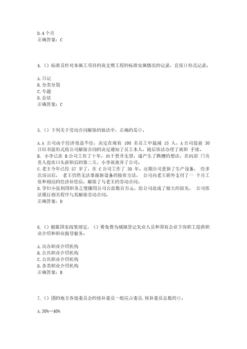 2023年福建省泉州市晋江市灵源街道张前社区工作人员考试模拟试题及答案