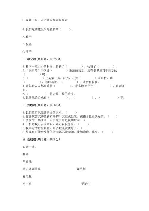 小学二年级下册道德与法治期中测试卷含答案（研优卷）.docx