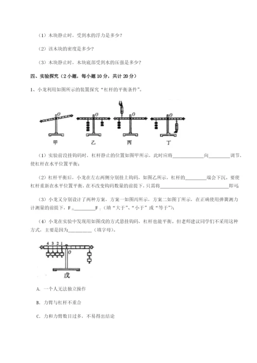 滚动提升练习安徽合肥市庐江县二中物理八年级下册期末考试综合训练试题（解析版）.docx