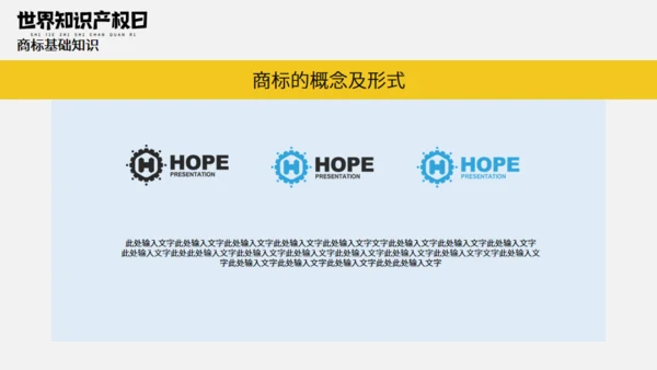 《世界知识产权日》宣传教育通用PPT模板