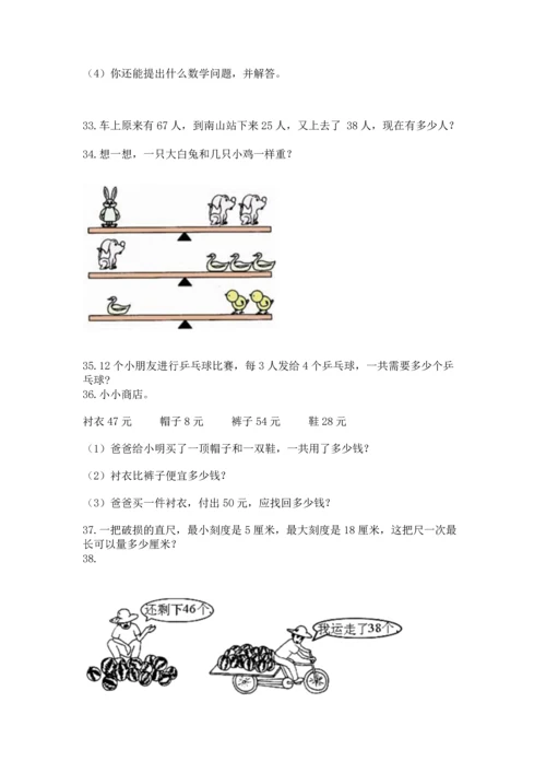 小学二年级上册数学应用题100道及答案（有一套）.docx