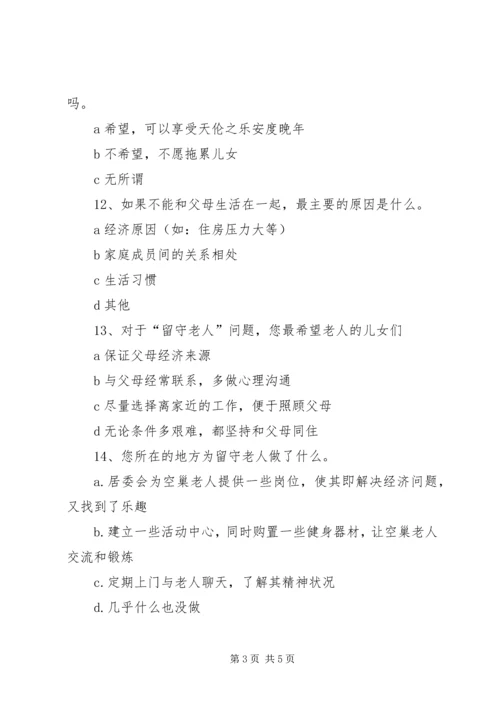 关于贫困乡村留守老人的调查与思考 (5).docx