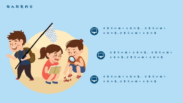儿童夏令营开班啦通用PPT模板