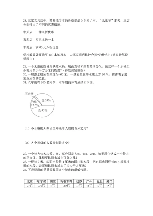 六年级小升初数学解决问题50道含答案（轻巧夺冠）.docx